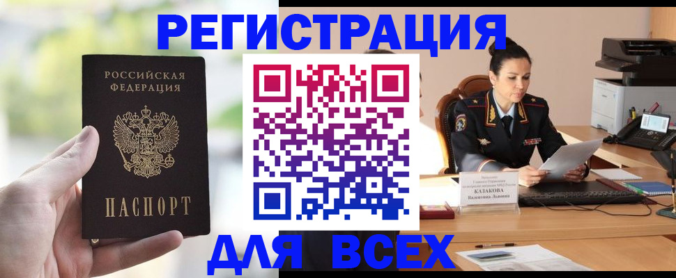 прописка регистрация в Нарьян-Маре